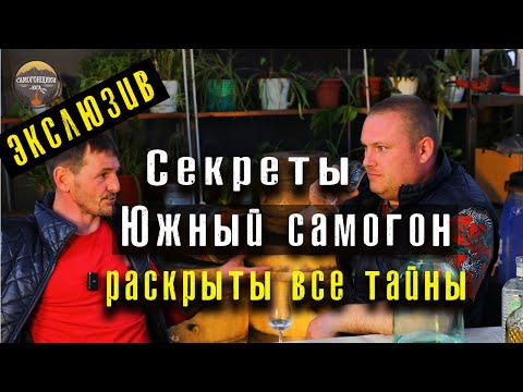 Видео: Как делают фруктовый самогон на юге | Вопросы и Ответы Секреты| В гостях у Южного Потока