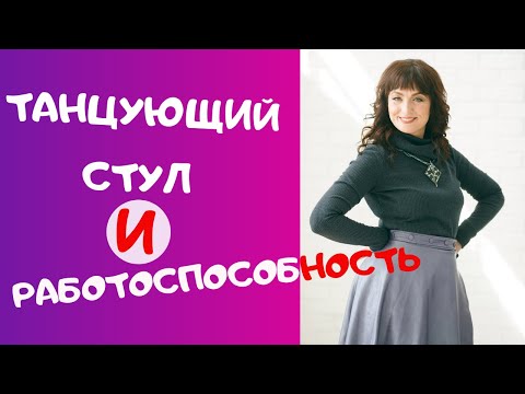 Видео: Работоспособность человека. Как повысить работоспособность организма? Отзыв