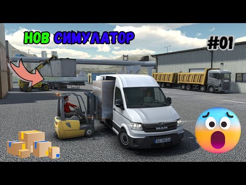Видео: Направих доставка със баничарка 🛻(Truck Logistic Simulator)#01