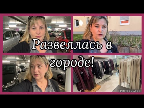Видео: Тяжёлая задача,развеялась в городе,выбираю наряд на конгресс,купила платье,какую бижутерию? небо 🤩