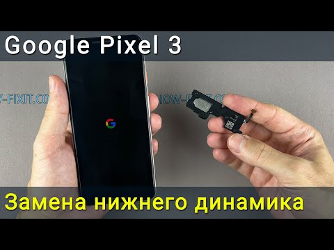 Видео: Замена нижнего динамика Google Pixel 3