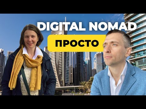 Видео: Почему виза цифрового кочевника Испании так популярна? Как получить Digital Nomad?