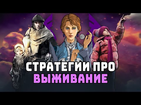 Видео: [TOP] 5 СТРАТЕГИЙ про ВЫЖИВАНИЕ и СТРОИТЕЛЬСТВО поселения