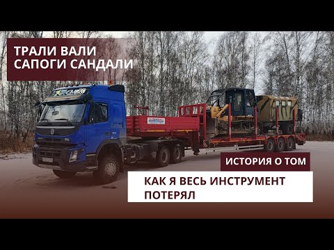 Видео: Трал 6х6, что то новое для меня