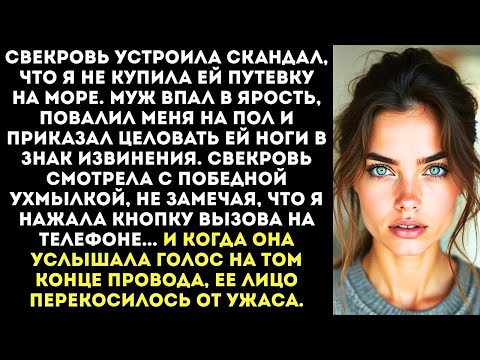 Видео: «На колени, свинья! Целуй маме ноги за то, что тебя терпит!» — прорычал муж, схватив меня за волосы.