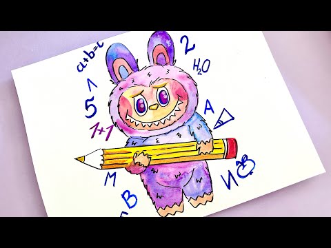 Видео: Рисуем Лабубу. Как нарисовать забавного монстрика к школе | Лёгкий рисунок для детей