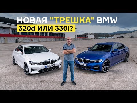Видео: ТЫ ТОЧНО ЕЕ ЗАХОЧЕШЬ! BMW 3 СЕРИИ 2019 (G20). Тест-драйв
