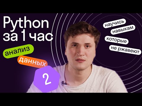 Видео: Python для начинающих аналитиков | Урок 2 | Цикл For in, list, метод Split(), tuple