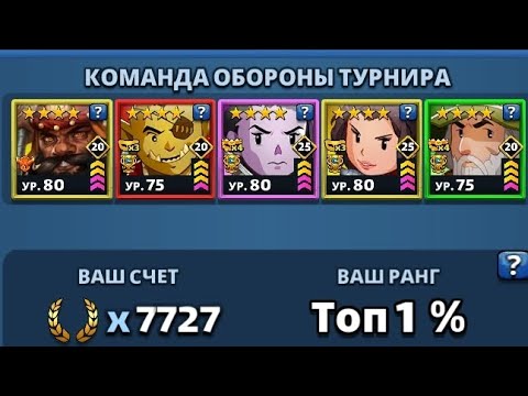 Видео: Турнір "Потужне підсилення" 4* День 5 Empires and Puzzles. 