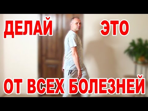 Видео: Одно Простое Упражнение от Всех Болезней! Лучшее упражнение от ВСЕХ болезней! Веретено или Жгонка