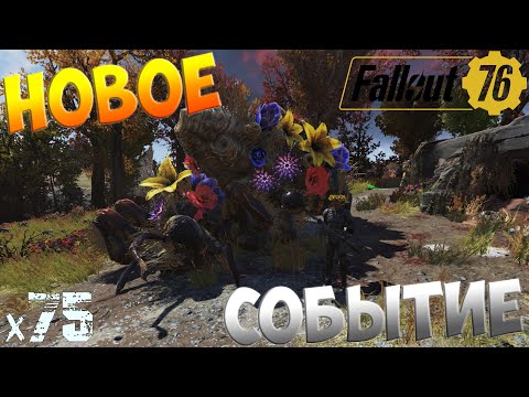 Видео: Fallout 76 - Большое цветение х75