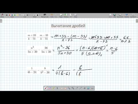 Видео: Вычитание алгебраических дробей.  Одинаковые знаменатели.