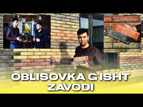 Видео: ОБЛИЦОВКА ГИШТ НАРХЛАРИ 2024 БУХОРО || OBLISOVKA ZAVODIDAN REPORTAJ