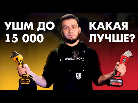 Видео: Какую аккумуляторную УШМ выбрать? Einhell Brait ProfiPower