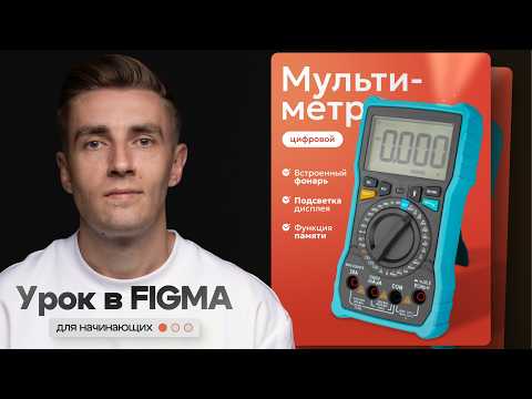 Видео: Бесплатный Урок По Инфографике для Маркетплейсов в Figma #инфографика #инфографикадлямаркетплейсов
