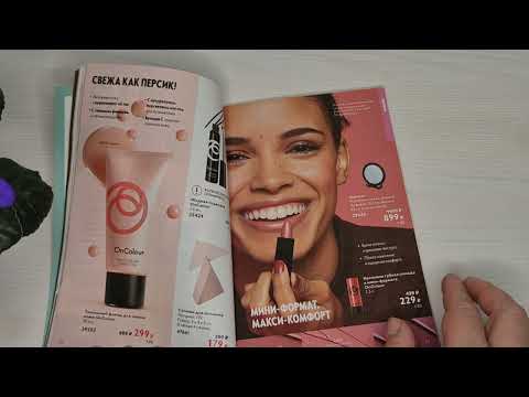 Видео: Обзор каталога 15/2025 Орифлэйм. Новый аромат. Помадомания.