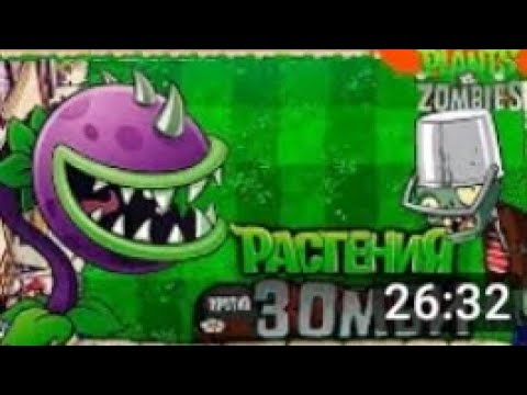 Видео: Зомби 🧟 против ☘️ 2