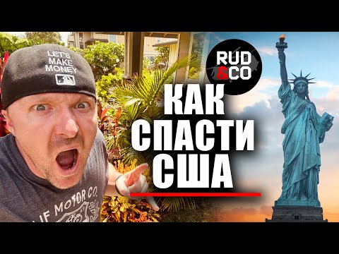 Видео: США | Мы потеряли контроль | Как спасти Сан-Франциско? | БОМЖи