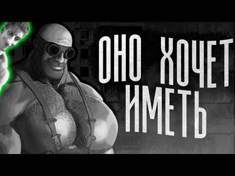 Видео: ОНО ХОЧЕТ ИМЕТЬ | МГЕ СТРАШИЛКА - Реакция на МГЕ Бодишутер - мге братья тф2 team fortress 2 хоррор
