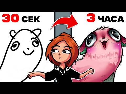 Видео: 30 СЕКУНД, 30 МИНУТ И 3 ЧАСА! ⏰ Рисование Челледж