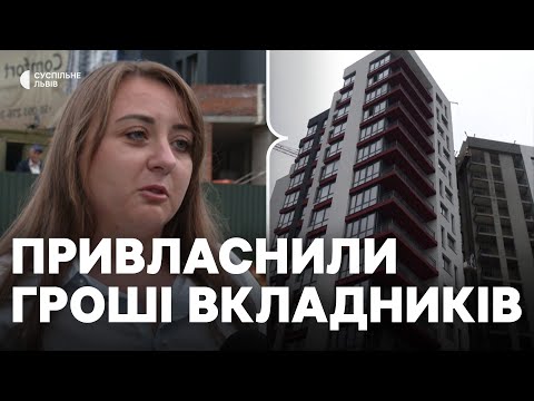 Видео: Забудовник взяв гроші і зник: у Львові близько півсотні вкладників подали до суду