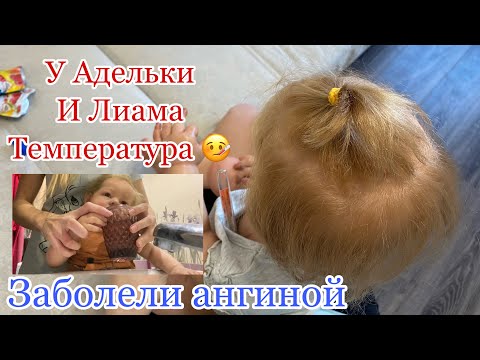 Видео: Заболели Лиам и Адель | Страшно | Реборны заболели