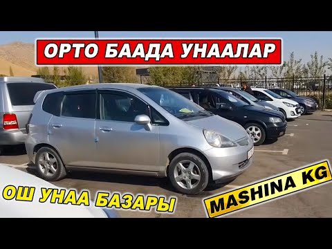 Видео: ОРТО БААДА УНААЛАР👍ДЖАЗЗ/ МЕРС/ СПАРК/ РАФ 4/ СТАРЕКС/ КОРОЛЛА/ СУЗУКИ/ АВЕНСИС/ К3/ АВАНТЕ/ КОНА