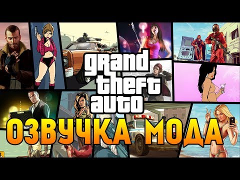 Видео: GTA Advance - Как Я Игру Озвучивал! Озвучка ГТА