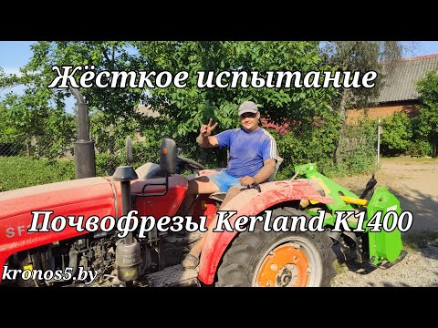 Видео: Мощная фреза Керланд В1400 в работе