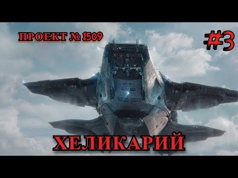 Видео: Новый большой буровой корабль! Space Engineers || проект: Хеликарий