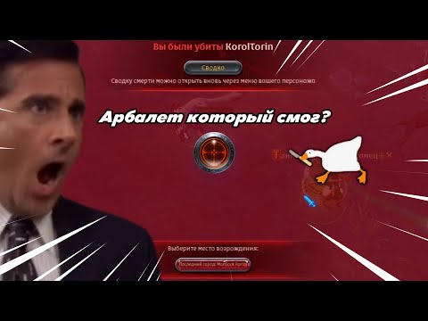 Видео: ALBION ONLINE | Веселый арбалет#2 | Соло мгла | PvP | Funny moments