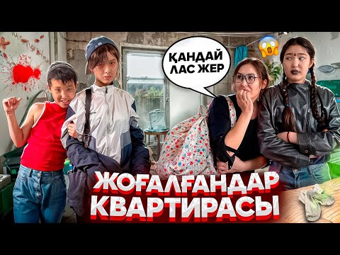 Видео: ҚАЛАҒА КЕЛГЕН СТУДЕНТТЕР🤨/ҚОРҚЫНЫШТЫ КВАРТИРА😭🤯/1️⃣серия