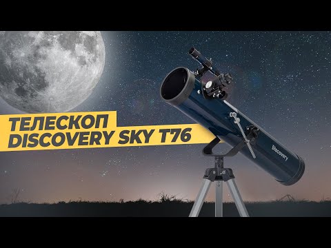 Видео: Луна через телескоп Discovery Sky T76 | Обзор и тест