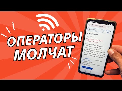 Видео: Как Ускорить ИНТЕРНЕТ на любом телефоне ANDOID, MAC, WINDOWS, IPHONE and CHROME?