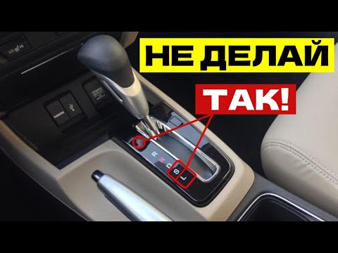 Видео: ВАРИАТОР ВАМ ЭТОГО НЕ ПРОСТИТ! 80% ПОЛОМОК из-за этих привычек на авто с CVT!