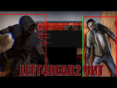 Видео: LEFT4DEAD2 БЕСПЛАТНЫЙ ЧИТ | ЧТО ЖЕ ВНУТРИ НЕГО?
