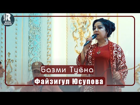 Видео: Файзигул Юсупова   Базми Туёна 2021с Faizigul Yusupova Bazmi Tuyona 2021s