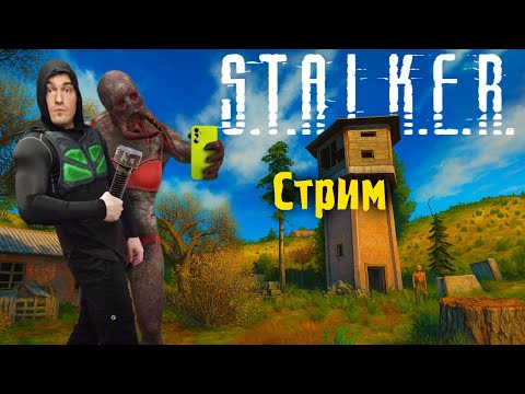 Видео: Играем в #STALKER Тень Чернобыля. Мод OGSM 2.4.3