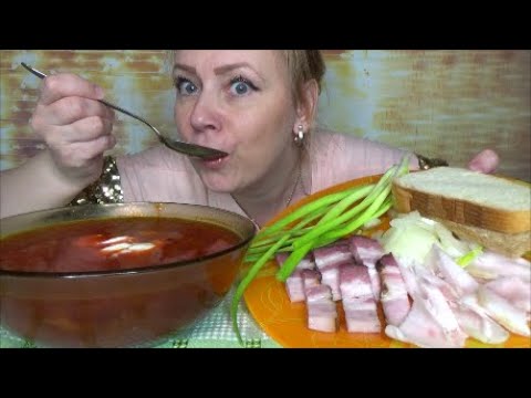 Видео: МУКБАНГ БОРЩ С САЛОМ ЛУКОМ ///MUKBANG BORSCHT///БОРЩ СО СМЕТАНОЙ///먹방
