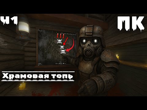 Видео: ОСНОВЫ ПКшерства ЗАВЕТА | Будни ПКшера в STALCRAFT: X