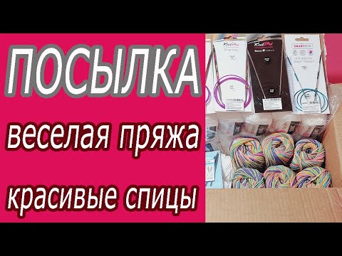 Видео: Эмоциям нет предела! Бесподобные спицы, всем нравятся и я себе купила.Пряжа с сумасшедшей расцветкой