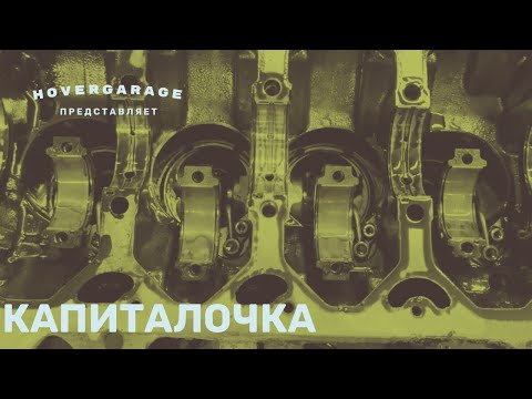 Видео: Капиталочка...
