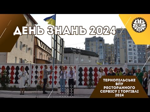 Видео: День знань 2024