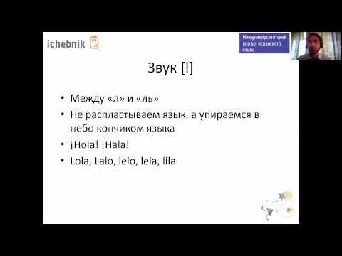 Видео: Fonetica  0 2  Простые согласные
