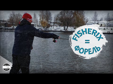 Видео: Фишерикс = Форель | Ловим ФОРЕЛЬ на ВОБЛЕРЫ!