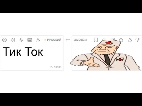 Видео: ПЕРЕВОДЧИК ПАЛИТ СОЦСЕТИ