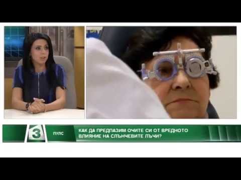 Видео: Д-р Силвия Стоянова (отделение по Очни болести в Токуда): как да предпазим очите през лятото