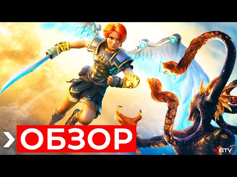 Видео: Обзор Immortals Fenyx Rising | ПРЕЖДЕ ЧЕМ КУПИТЬ