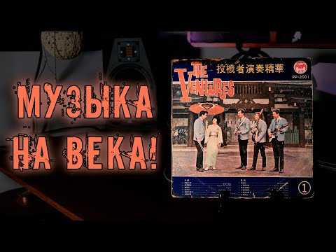 Видео: The Ventures In Japan (1965) / Группа без единого проездного трека!