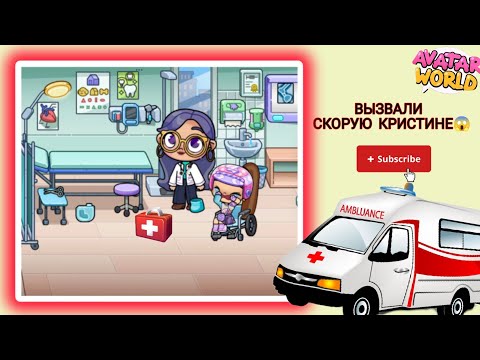 Видео: Вызвали скорую Кристине 😨😭 Что с ней???#pepeRONIKa